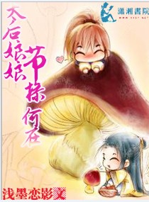 太后娘娘,节操何在封面