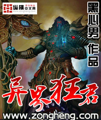 异界狂君封面