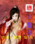 六皇子