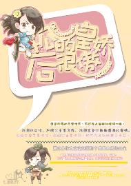 孤的皇后很傲娇封面