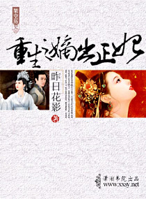 重生之嫡出正妃封面