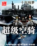 超级空骑封面