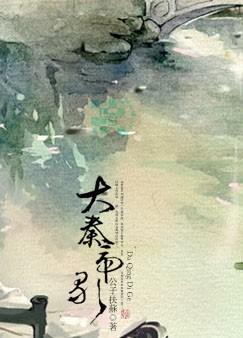 大秦帝歌封面