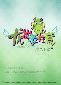 龙出没注意!封面