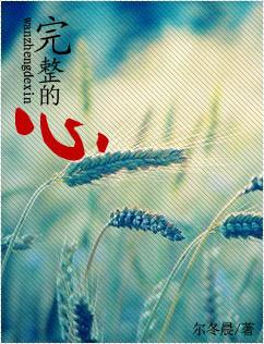 完整的心封面