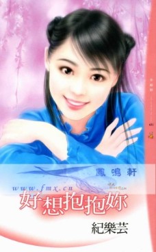 好想抱抱你封面