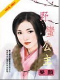 野蛮公主封面