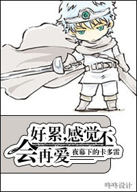 好累,感觉不会再爱封面