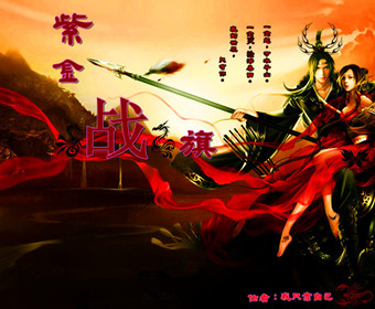 紫金战旗封面