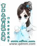重生之我是地主婆封面
