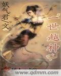一世越神封面