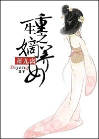 重生之嫡养女封面
