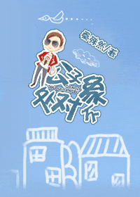 公子处对象不封面