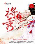 将秀封面