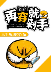 快穿之再穿就剁手!封面