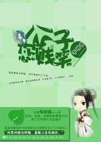 公子,您贱笑封面