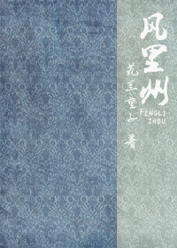 风里州封面