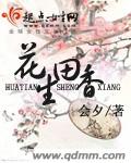 花田生香封面