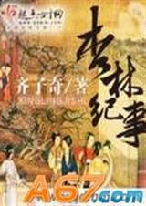 杏林纪事封面