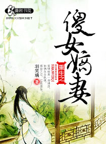 重生之傻女嫡妻封面