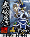武破虚空封面