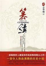 篡清(上)封面
