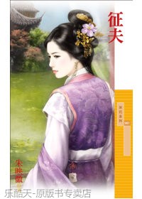 征夫封面