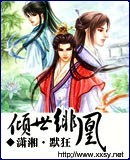 倾世绯凰封面