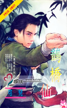 鹊桥仙封面