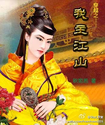 穿越之我主江山封面