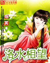 洛水相望封面