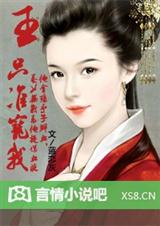 王,只准宠我封面