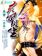 天才留级生封面