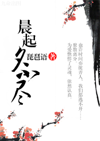 晨起夕不尽封面