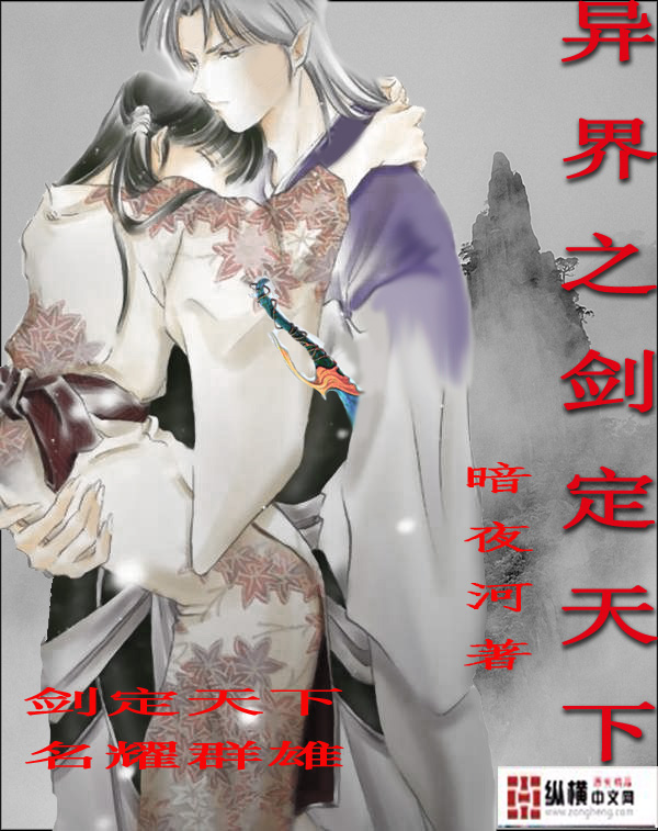 异界之剑定天下封面