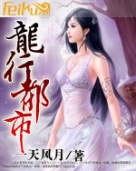 龙行都市封面