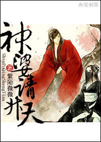 神婆,请升天封面