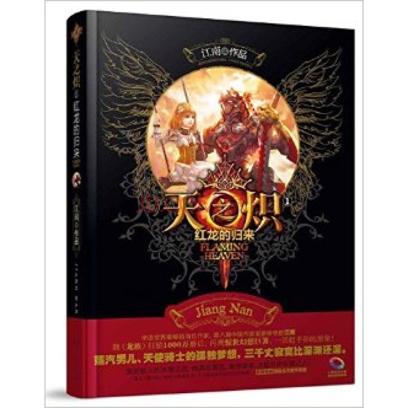 天之炽Ⅰ红龙的归来封面