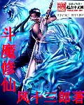 斗魔修仙-鸿蒙掠美途封面