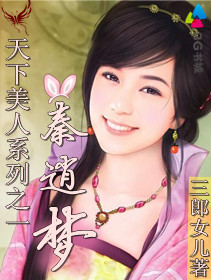 天下美人之秦逍梦封面