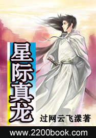 星际真龙封面