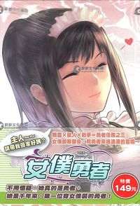 灾难勇者封面