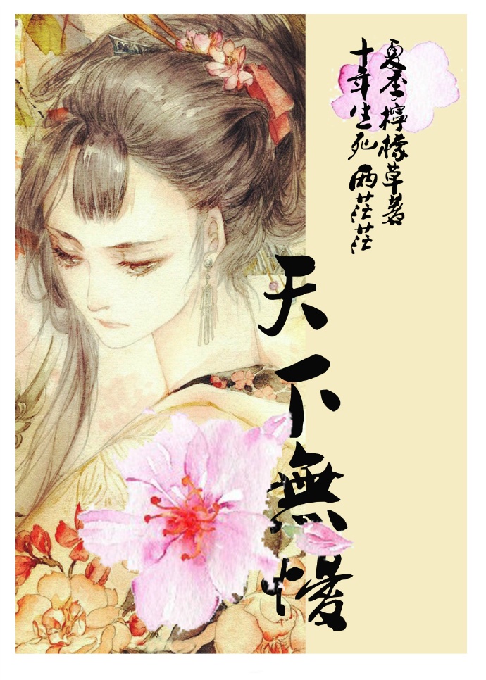天下无忧封面