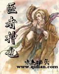 医者神也封面