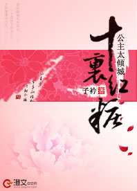 十里红妆:公主太倾城封面