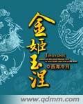 金姬玉涅封面