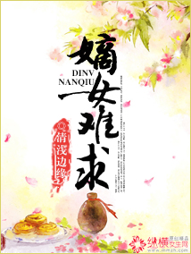 嫡女难求封面