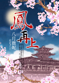 凤再上封面