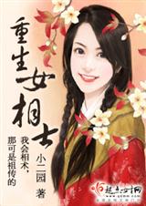重生女相士封面