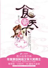 灰姑娘穿越古代当食神:食霸天下封面